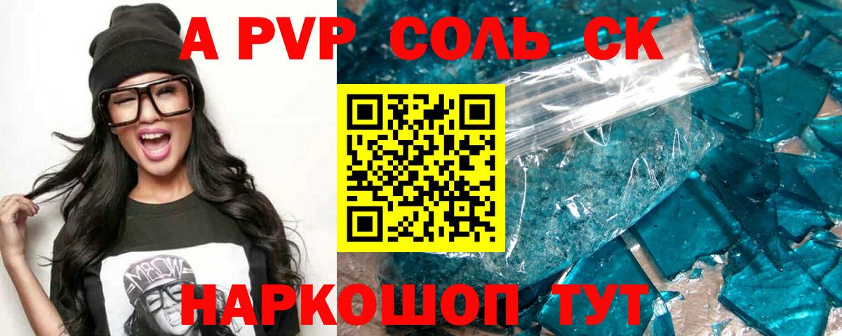 A PVP  А ПВП мука  Шебекино  A-PVP Crystall  Вход с VPN  Alpha-PVP СК КРИС 