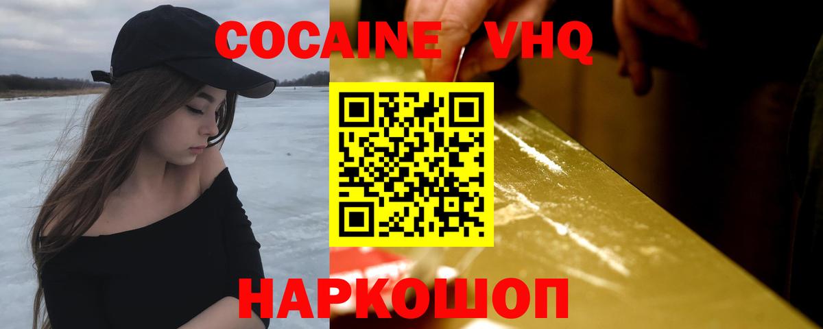 КОКАИН Эквадор  Кокаин  Шебекино  Вход с VPN 