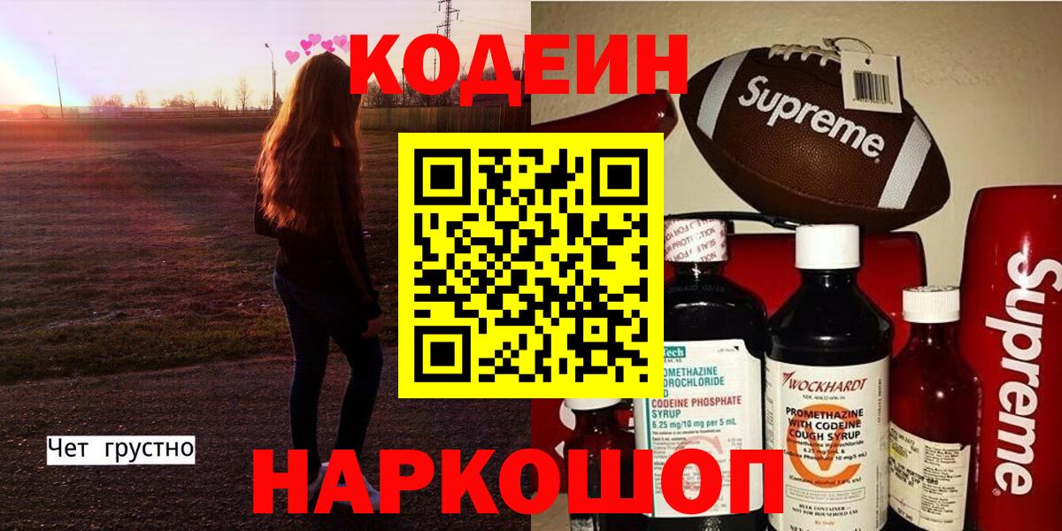 Шебекино  Codein напиток Lean (лин)  Кодеиновый сироп Lean напиток Lean (лин)  Вход с VPN 