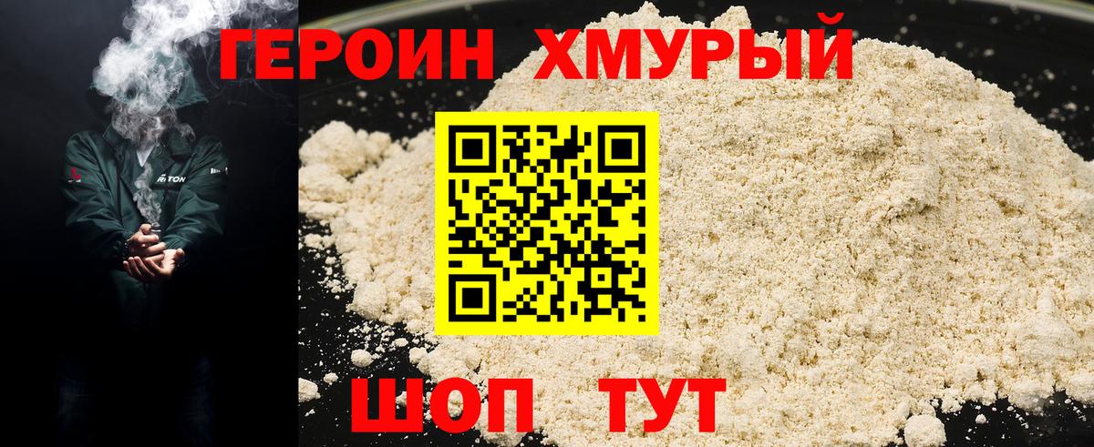 ГЕРОИН Heroin Шебекино