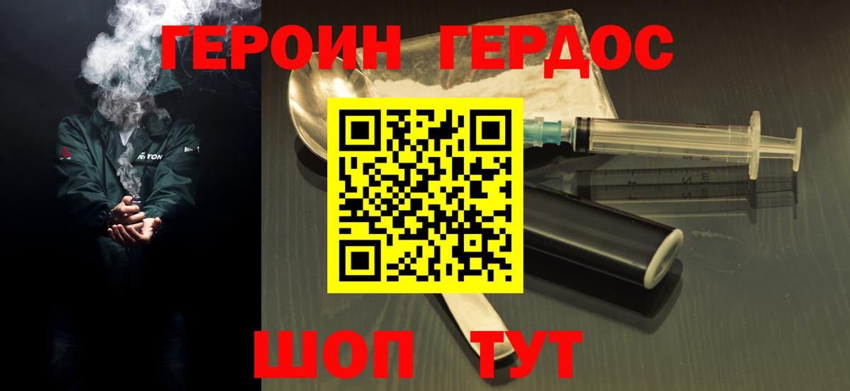 ГЕРОИН Афган  Вход с VPN  Героин  Шебекино 