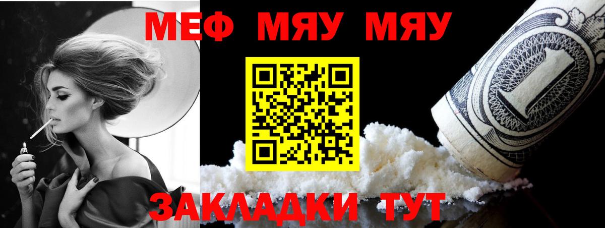 МЕФ  Меф  Вход с VPN  МЯУ-МЯУ VHQ  МЯУ-МЯУ мука  Шебекино 