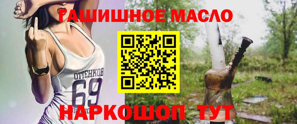 ТГК гашишное масло Шебекино