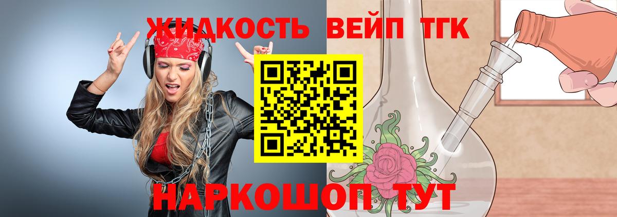 ТГК вейп с тгк  Вход с VPN  Дистиллят ТГК THC oil  Шебекино 